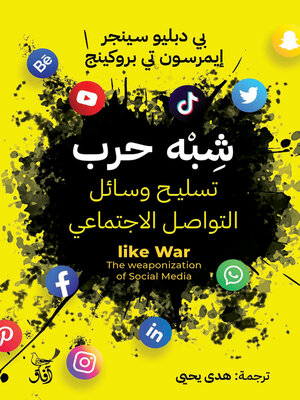 cover image of شبة حرب